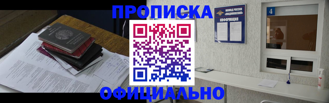 прописка для военкомата в Канске