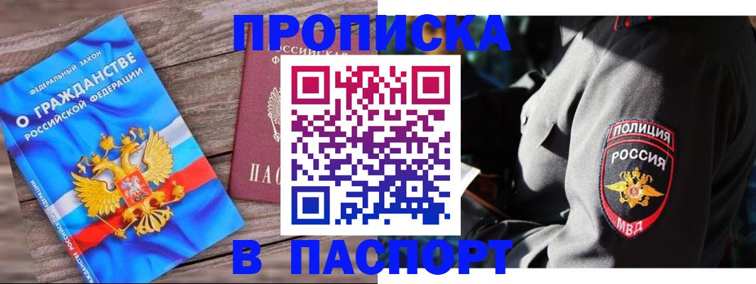 временная регистрация надежно в Канске