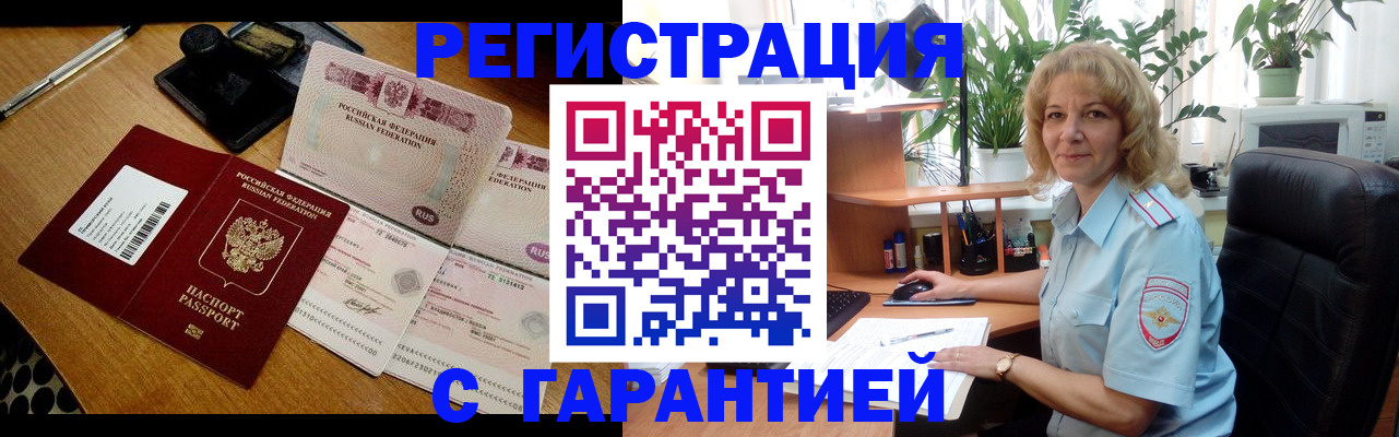 прописка штамп в Канске