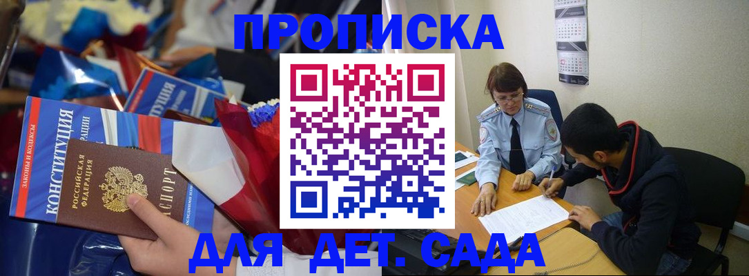 прописка для школы в Канске