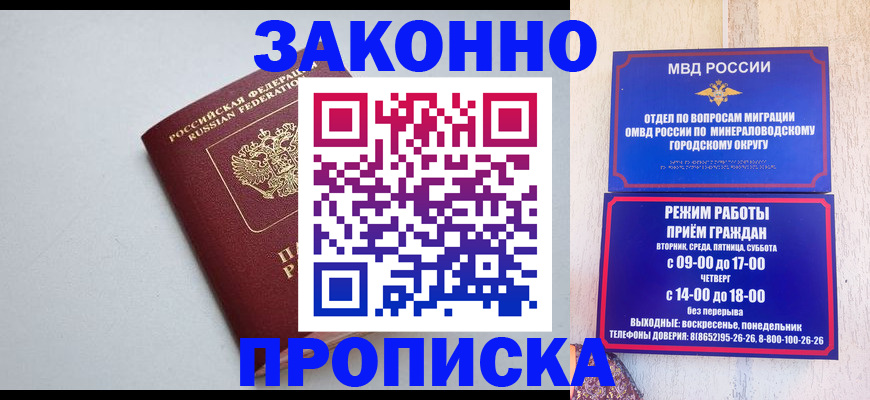прописка для работы в Канске