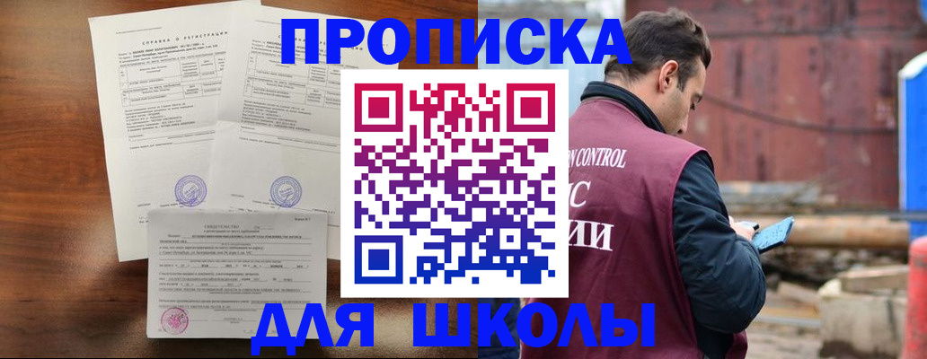 прописка для работы в Канске