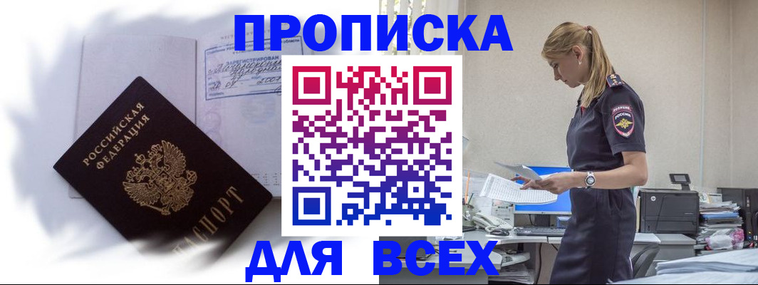 временная регистрация надежно в Канске