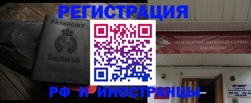прописка штамп в Канске