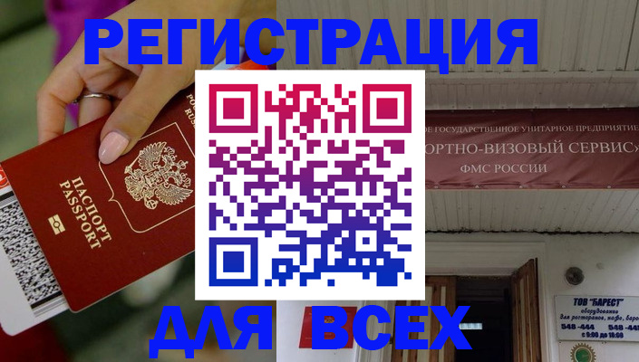 прописка регистрация в Канске