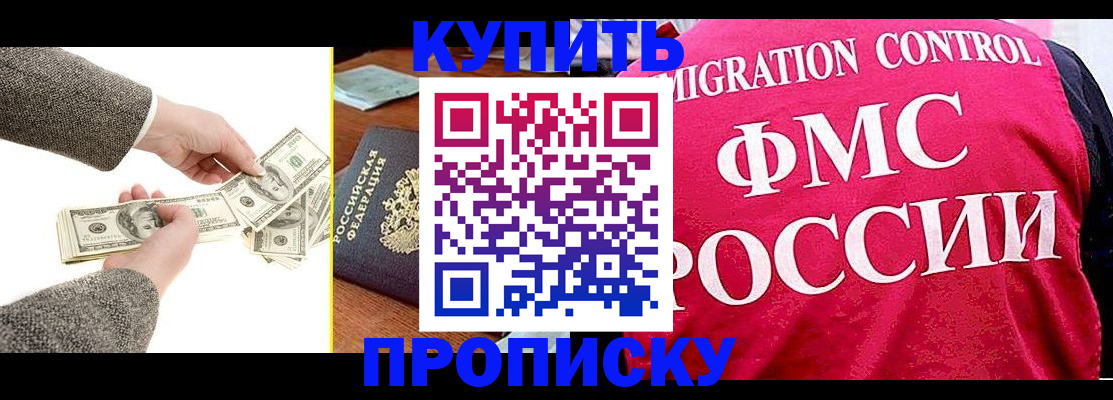 временная регистрация для школы в Канске