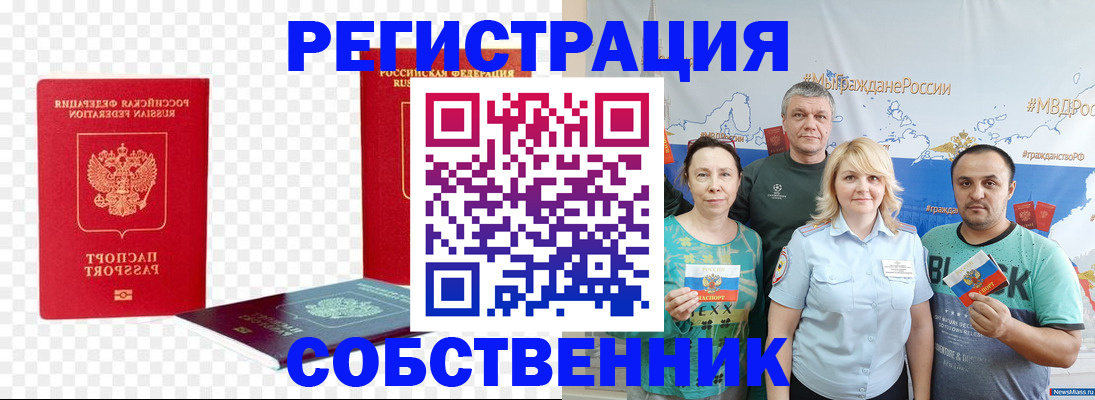 прописка штамп в Канске