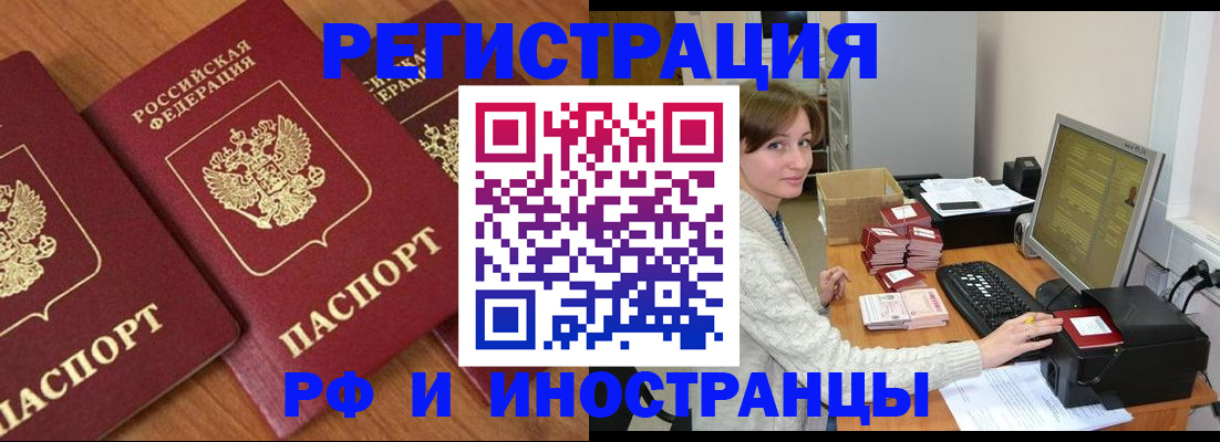 прописка законно в Канске